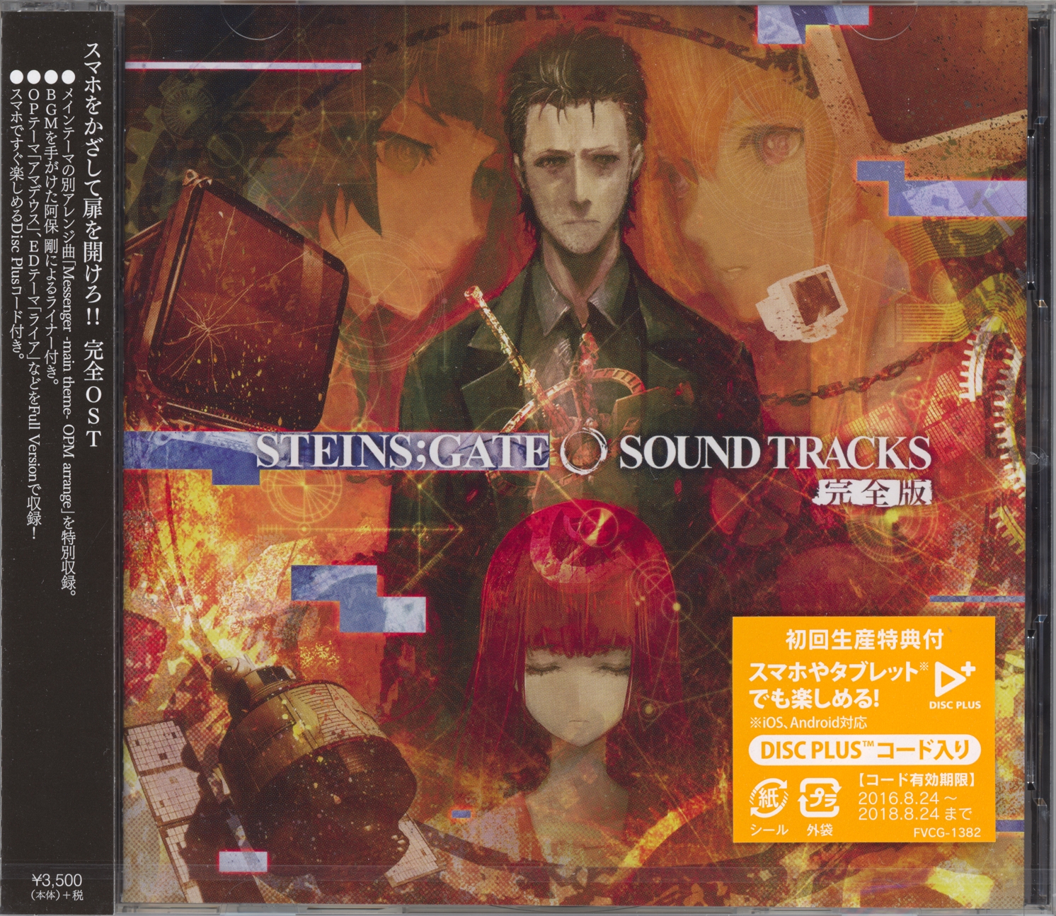 STEINS;GATE 0 SOUND TRACKS -Full Version- (2016) MP3